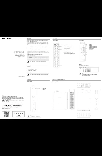TP-LINK TL-SL1216工业级 V2.0